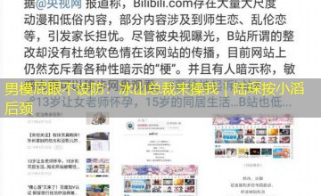 男模屁眼不设防：冰山总裁来操我｜陆琛按小滔后颈