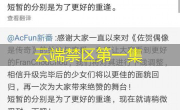 云端禁区第一集 云端禁区第一集