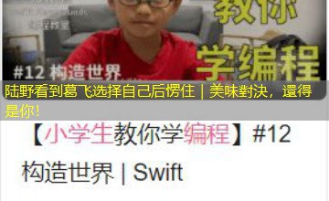 陆野看到葛飞选择自己后愣住｜美味對決，還得是你！