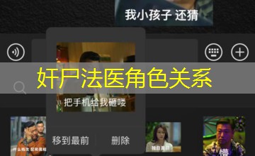 奸尸法医角色关系